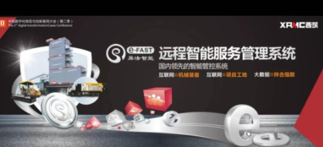 中交西筑“易法”智能遠(yuǎn)程服務(wù)管理平臺(tái)榮獲2018年度中國數(shù)字化轉(zhuǎn)型與創(chuàng)新評(píng)選年度數(shù)字化運(yùn)營典范