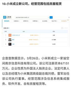雷軍6.71億布局房地產(chǎn)科技，信息技術(shù)服務(wù)重塑行業(yè)格局